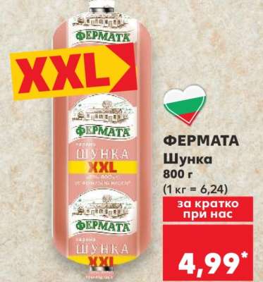 ФЕРМАТА Шунка XXL