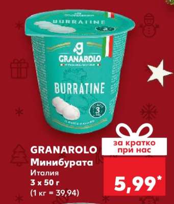 GRANAROLO Минибурата