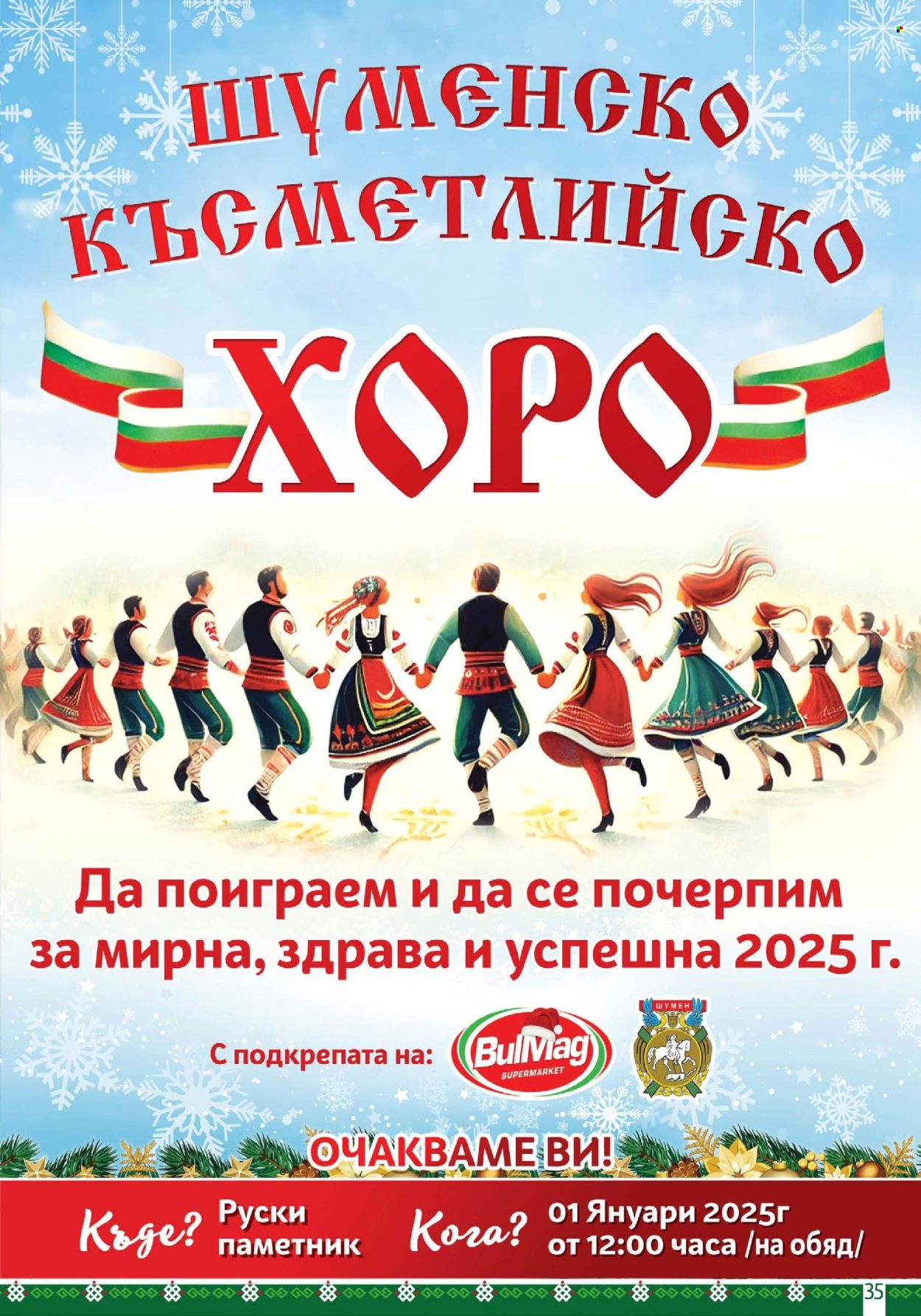 Брошура на BulMag - 23.12.2024 - 30.12.2024. Страница 1