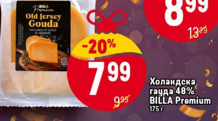 Холандска гауда 48% BILLA Premium