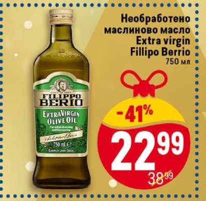 Необработено маслиново масло Extra virgin Fillipo Berrio