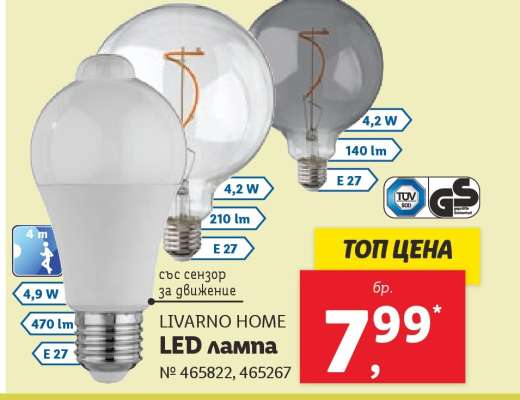 LIVARNO HOME LED лампа