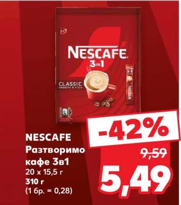 NESCAFE Разтворимо кафе 3в1