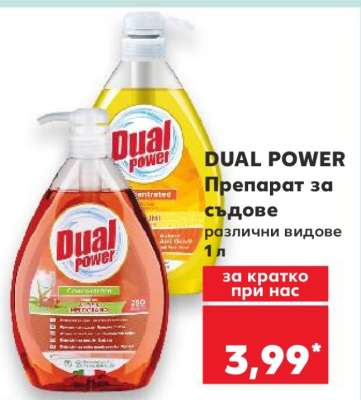 DUAL POWER Препарат за съдове