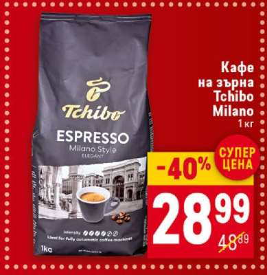 Tchibo Espresso Milano Style