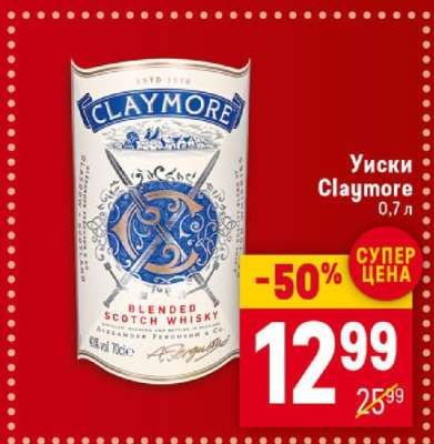 Claymore Blended Scotch Whisky