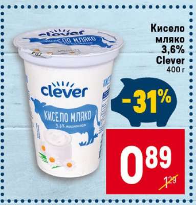 Кисело мляко 3,6% Clever