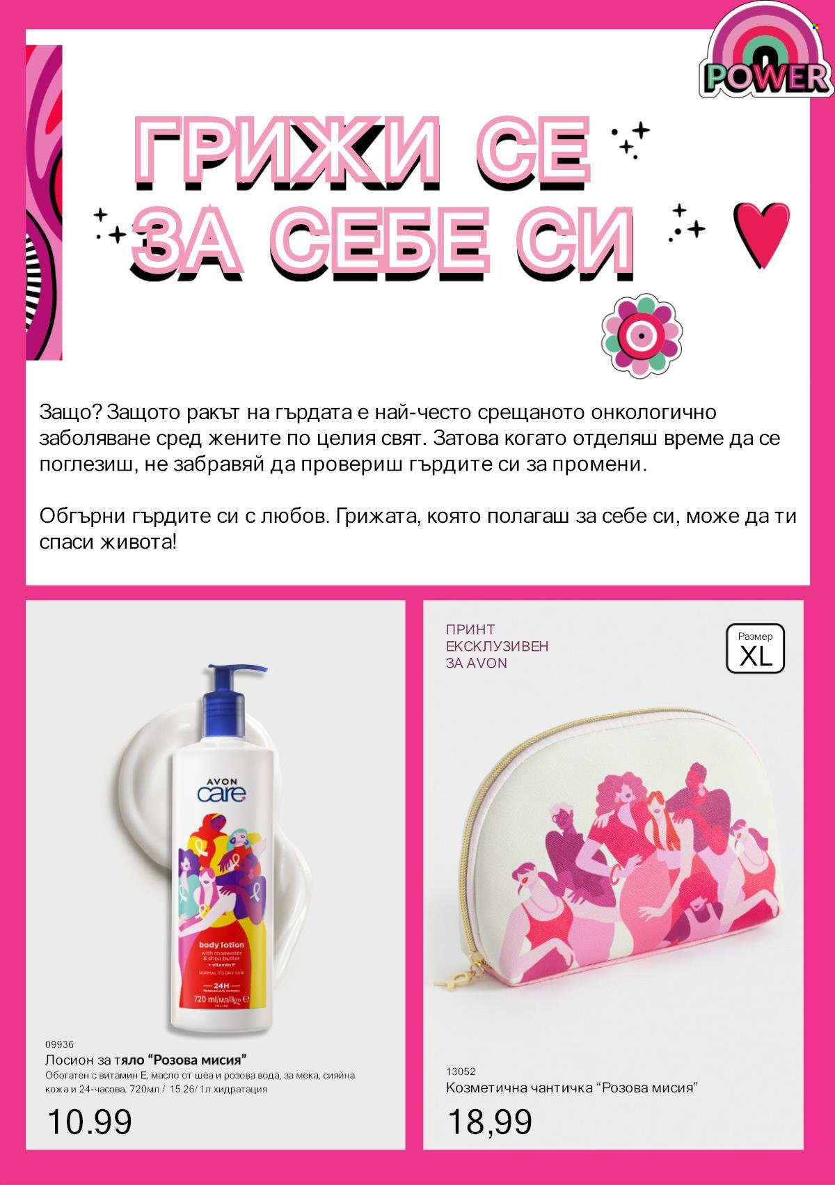 Брошура на Avon. Страница 1