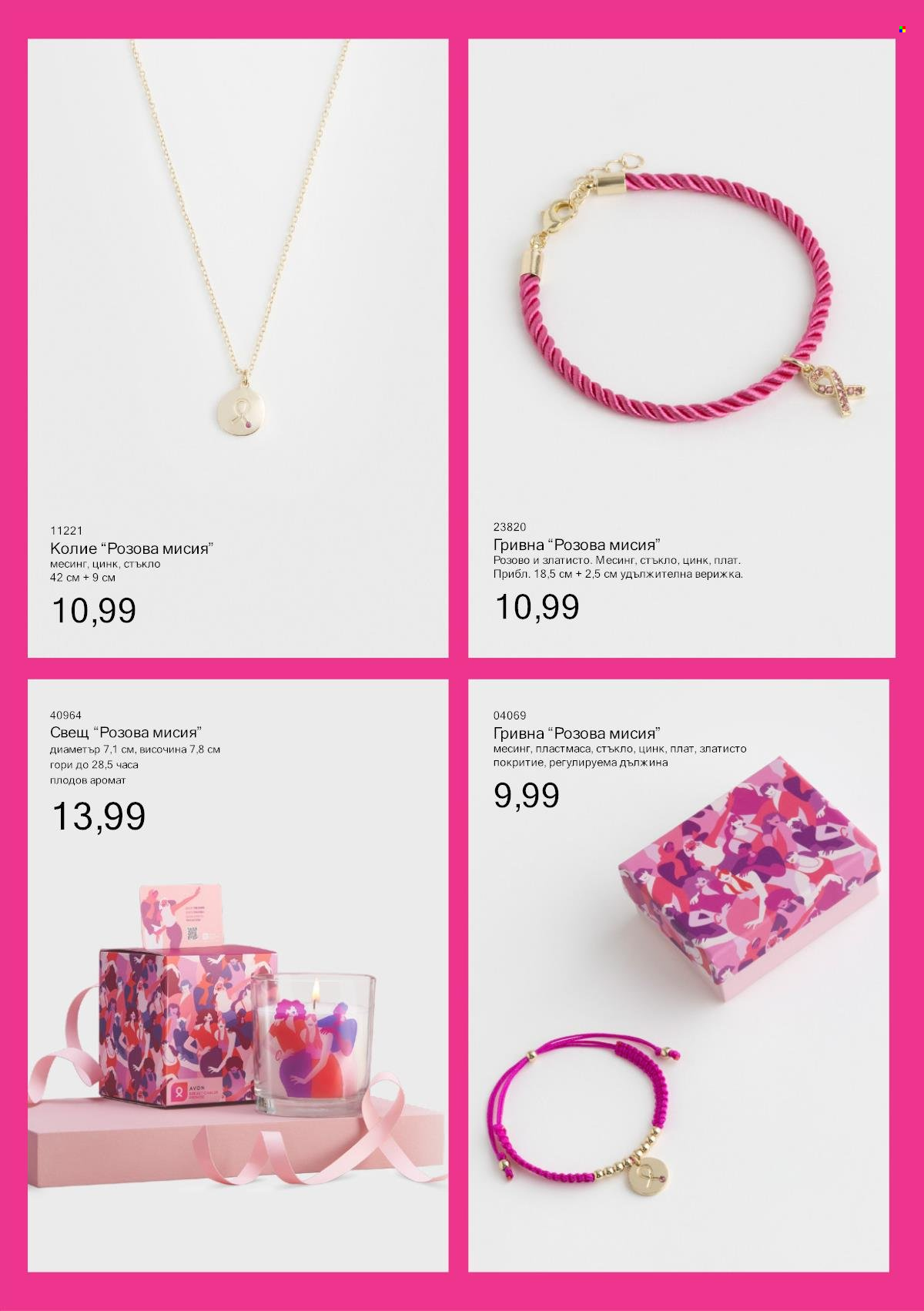 Брошура на Avon. Страница 1
