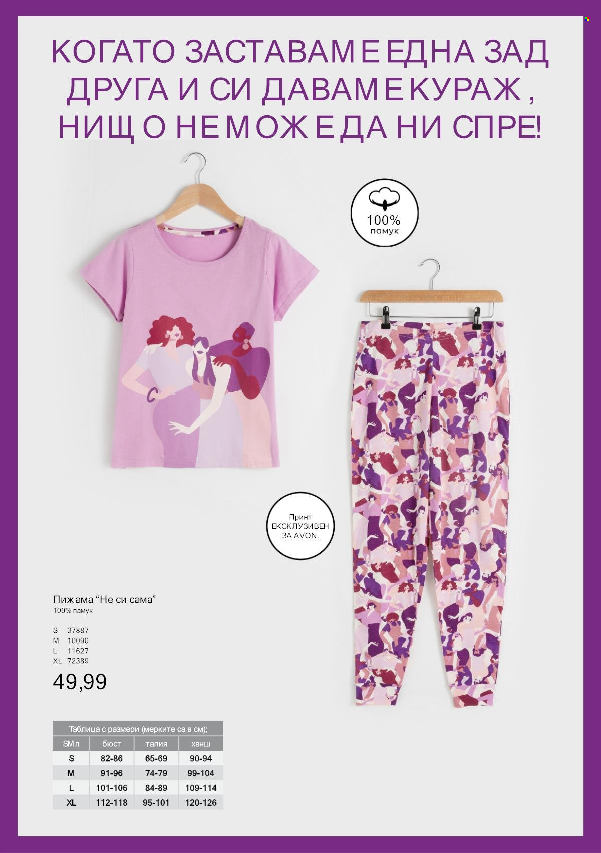 Брошура на Avon. Страница 1