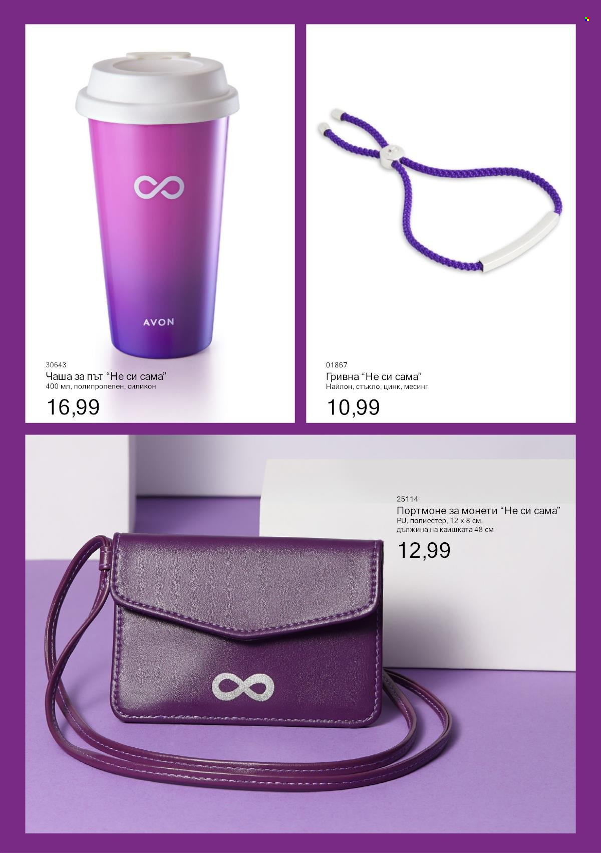 Брошура на Avon. Страница 1