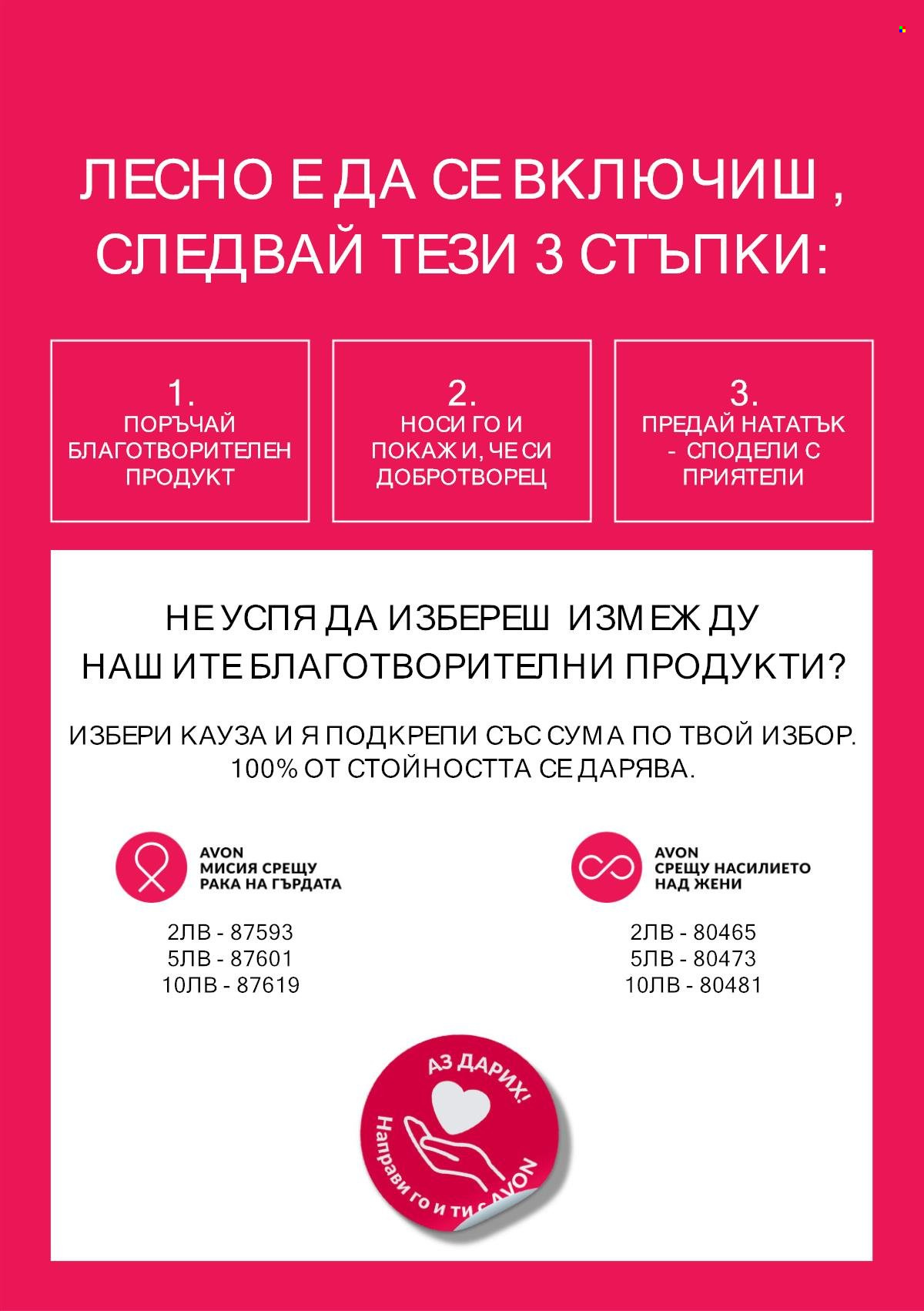 Брошура на Avon. Страница 1
