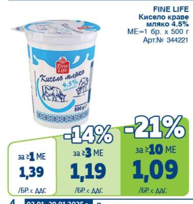 FINE LIFE Кисело краве мляко 4.5%