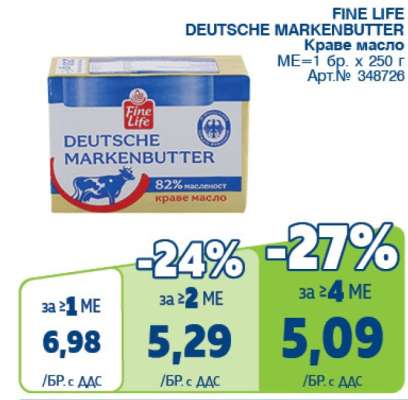 FINE LIFE DEUTSCHE MARKENBUTTER