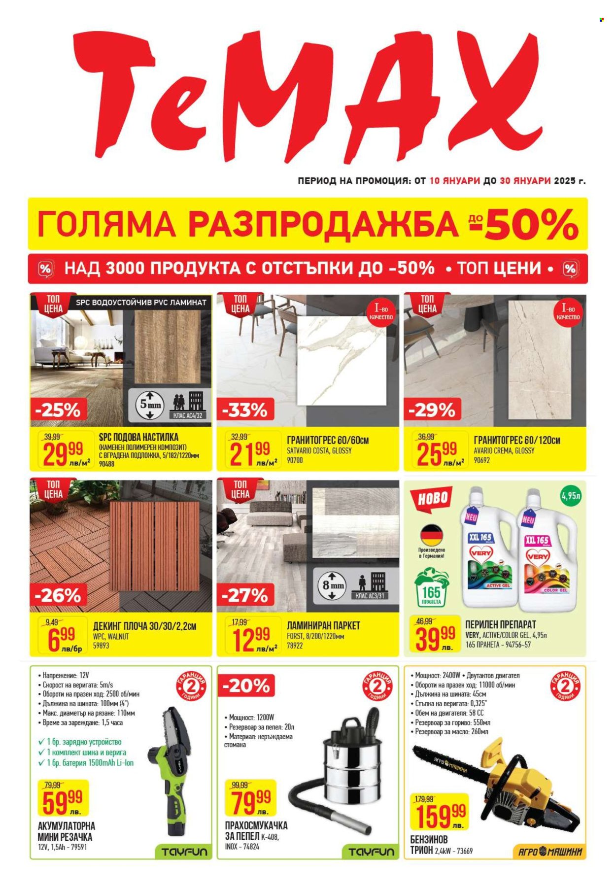 Брошура на Темакс - 10.01.2025 - 30.01.2025. Страница 1