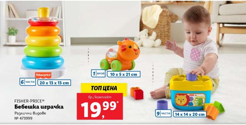 FISHER-PRICE® Бебешка играчка