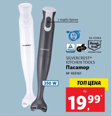 SILVERCREST® KITCHEN TOOLS Пасатор