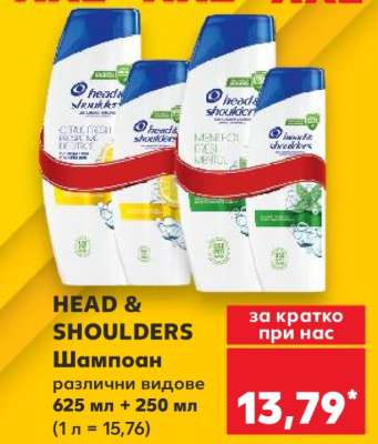 HEAD & SHOULDERS Шампоан