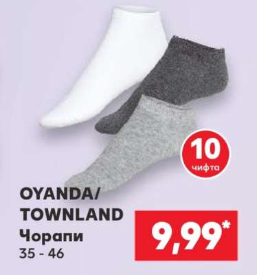 OYANDA/TOWNLAND Чорапи