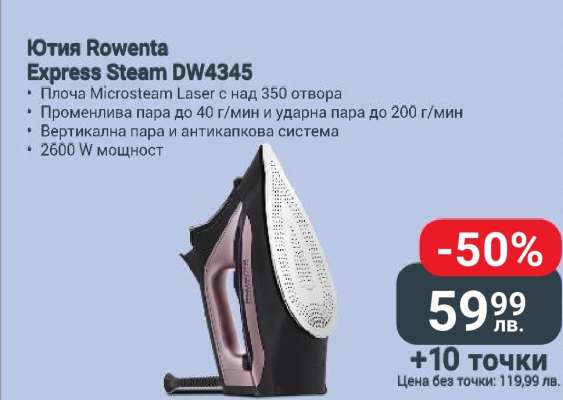 Ютия Rowenta Express Steam DW4345