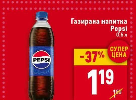 Газирана напитка Pepsi