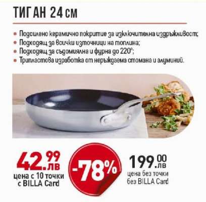 Тиган 24 см