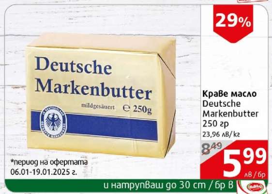 DEUTSCHE MARKENBUTTER