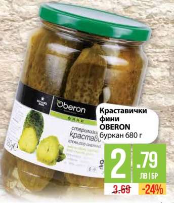 Краставички фини OBERON буркан 680 г