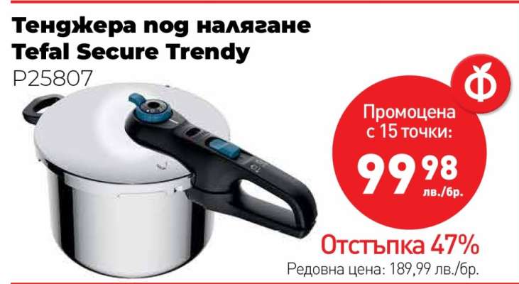 Тенджера под налягане Tefal Secure Trendy