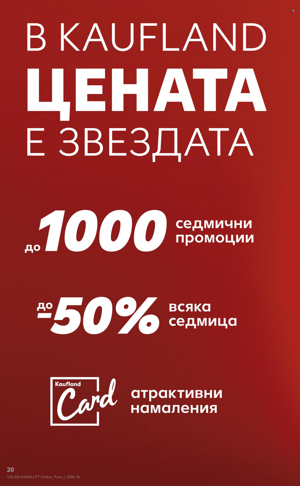 Брошура на Кауфланд - 20.01.2025 - 26.01.2025. Страница 1