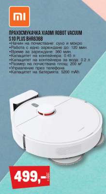 ПРАХОСМУКАЧКА XIAOMI ROBOT VACUUM S10 PLUS BHR6368