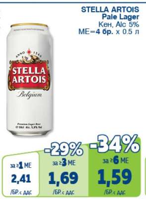 STELLA ARTOIS Pale Lager