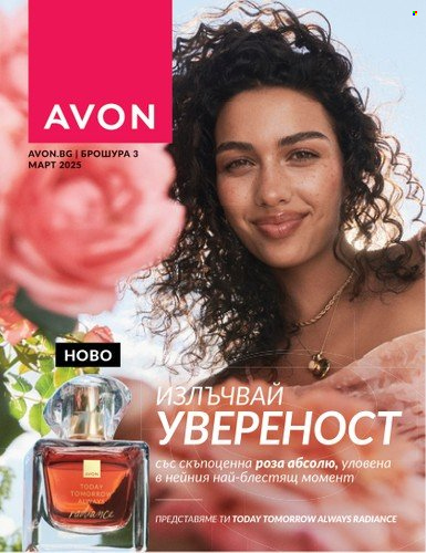 Брошура на Avon - 01.03.2025 - 31.03.2025. Страница 1