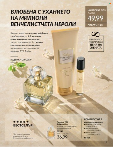 Брошура на Avon - 01.03.2025 - 31.03.2025. Страница 1