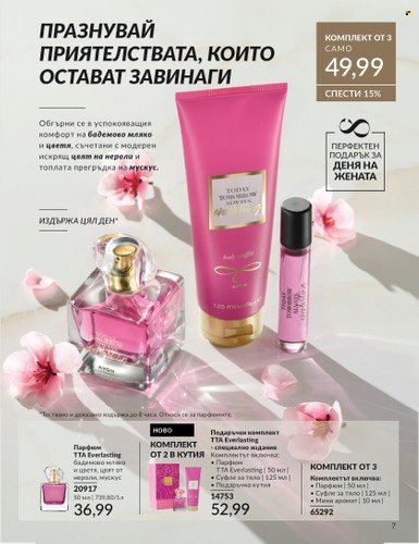 Брошура на Avon - 01.03.2025 - 31.03.2025. Страница 1