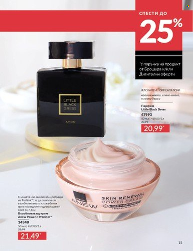 Брошура на Avon - 01.03.2025 - 31.03.2025. Страница 1