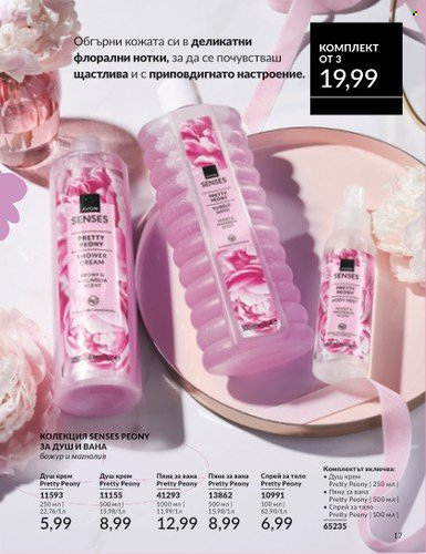 Брошура на Avon - 01.03.2025 - 31.03.2025. Страница 1