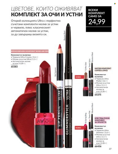 Брошура на Avon - 01.03.2025 - 31.03.2025. Страница 1