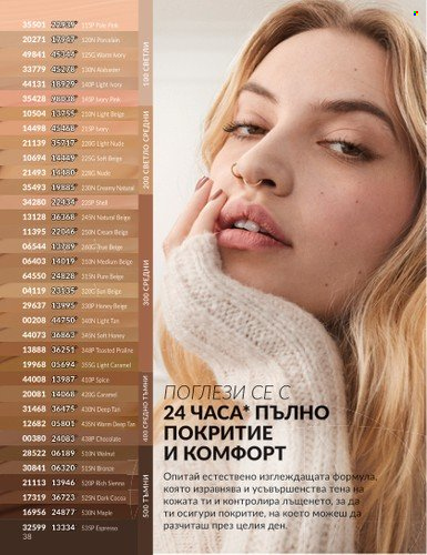 Брошура на Avon - 01.03.2025 - 31.03.2025. Страница 1