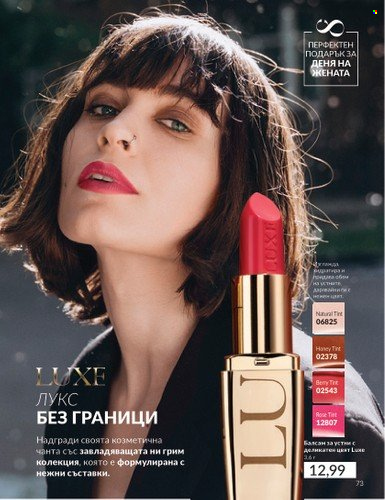 Брошура на Avon - 01.03.2025 - 31.03.2025. Страница 1