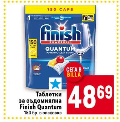 Таблетки за съдомиялна Finish Quantum