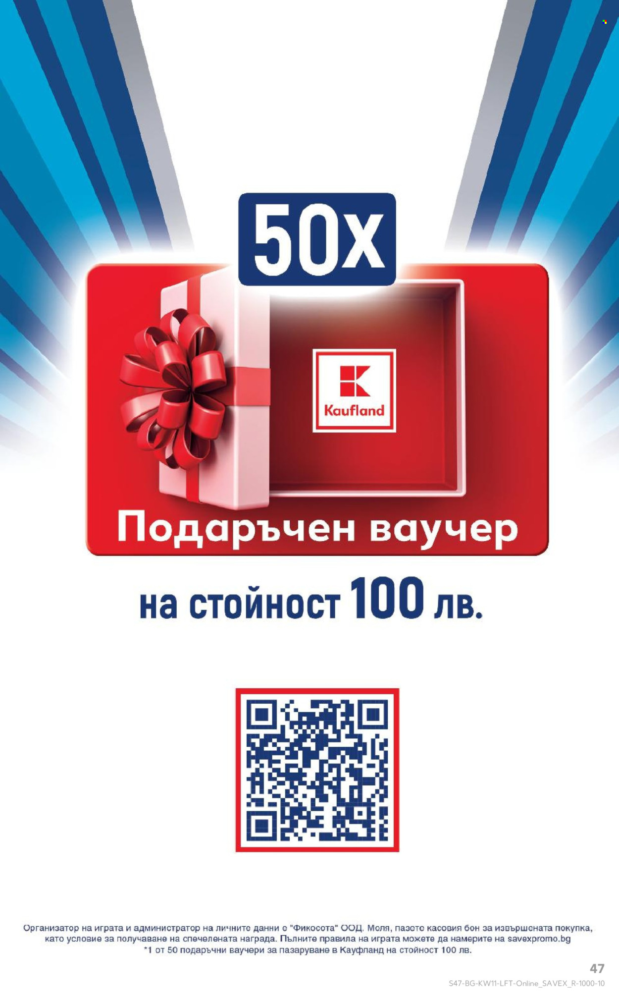 Брошура на Кауфланд - 10.03.2025 - 16.03.2025. Страница 1