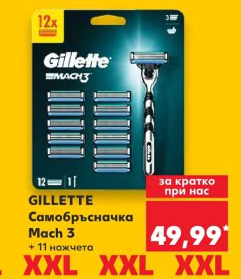 GILLETTE Самобръсначка Mach 3