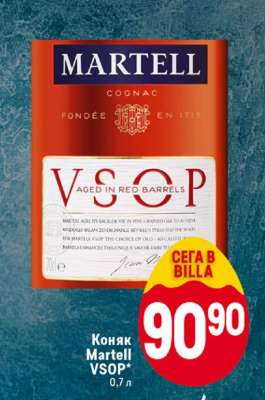 Коняк Martell VSOP