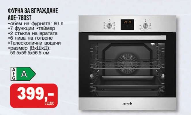 ФУРНА ЗА ВГРАЖДАНЕ AOE-780ST
