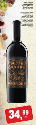BLACK SHADOW Червено вино