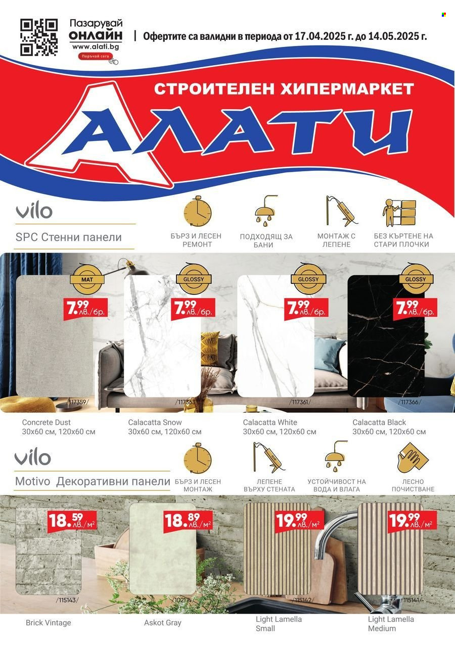 Брошура на Алати - 17.04.2025 - 14.05.2025. Страница 1