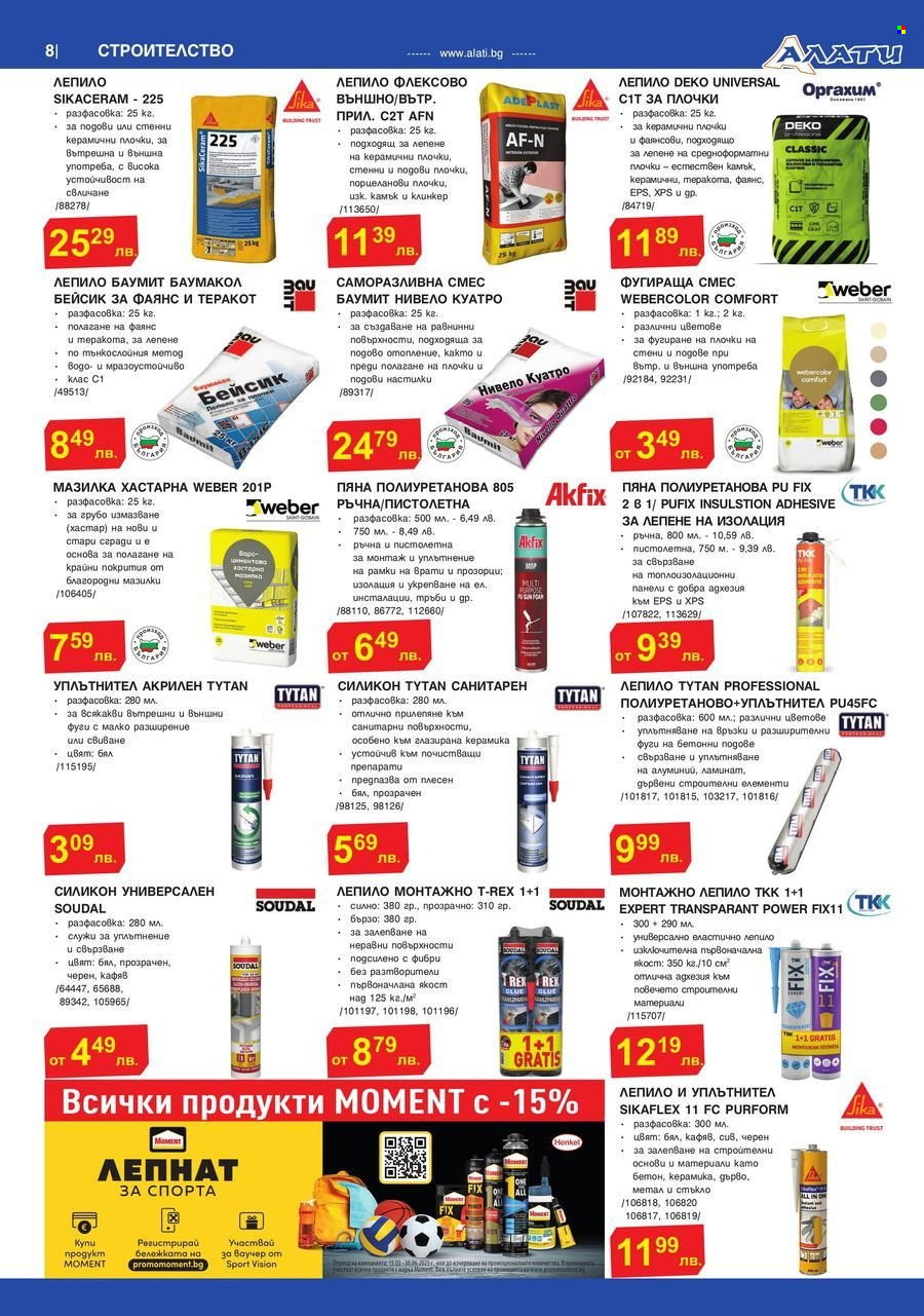 Брошура на Алати - 17.04.2025 - 14.05.2025. Страница 1