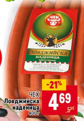 ЧЕХ Ловджийска наденица