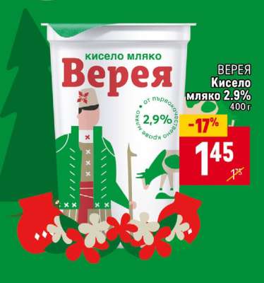 Верея Кисело мляко 2.9%
